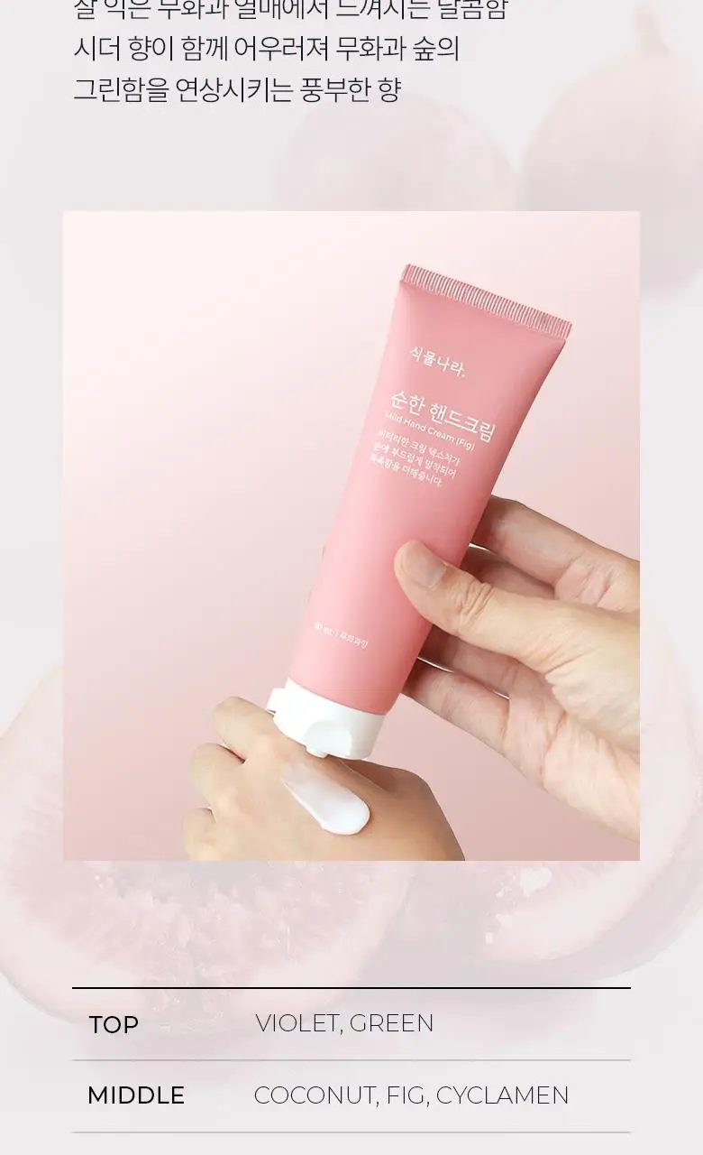 [1+1]식물나라 순한 핸드크림 [무화과향/유자향] 80ml 상세페이지 8